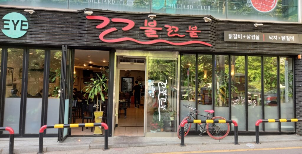 사창동맛집 충북대 맛집 닭갈비맛집 회식 청주닭갈비 회식 청주맛집